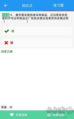 豫食考核