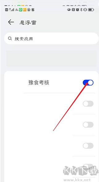 豫食考核