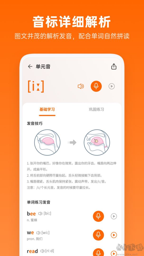 英语音标助手