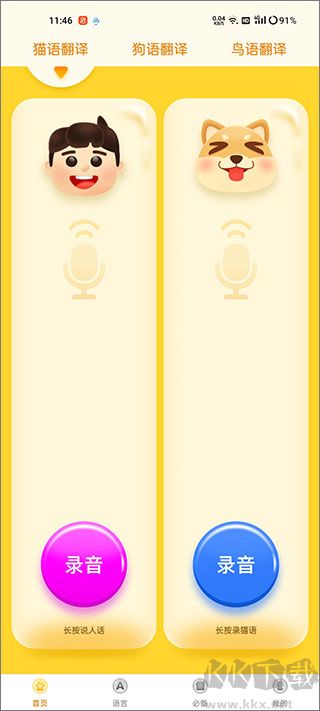 宠物翻译器