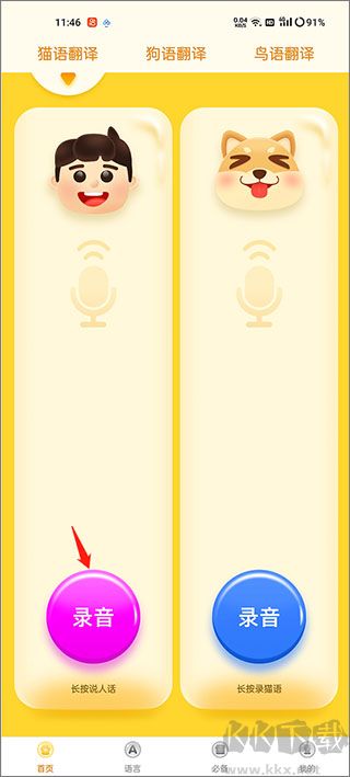 宠物翻译器