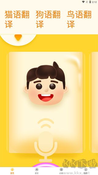 宠物翻译器