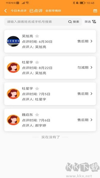 小橙智慧门店