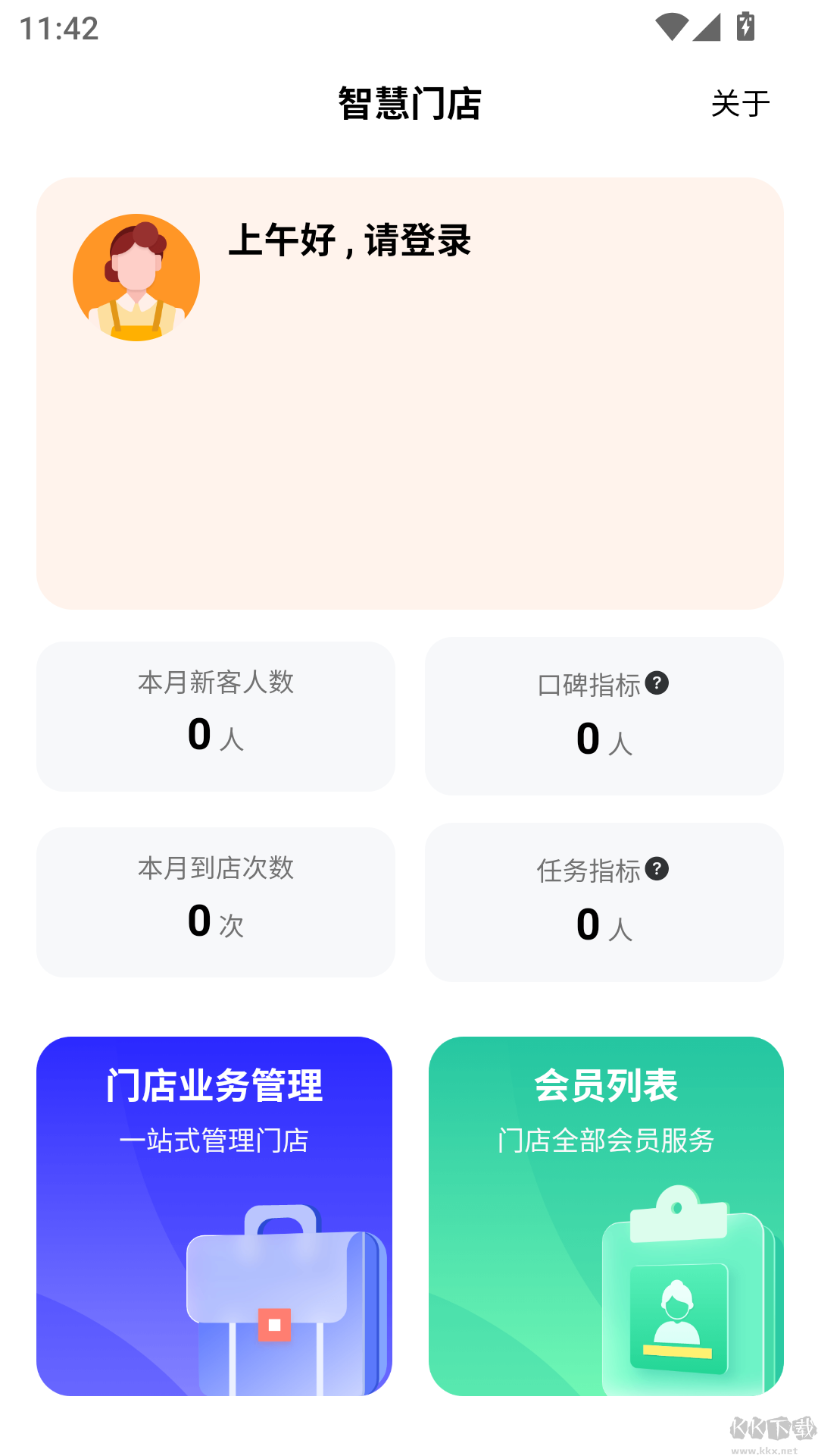 小橙智慧门店