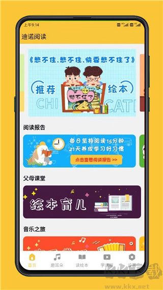 迪诺阅读