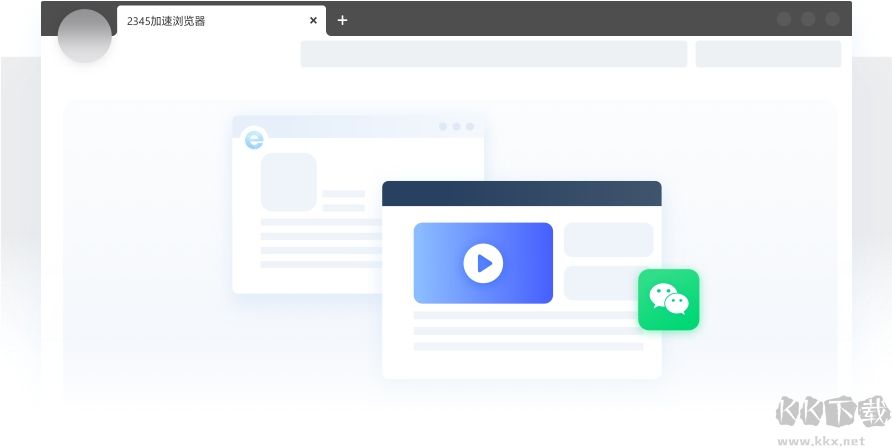 2345加速浏览器