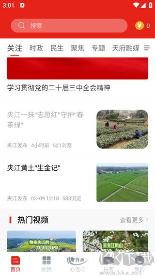 夹江发布