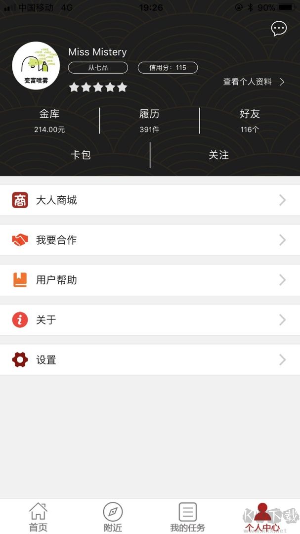 大人来也