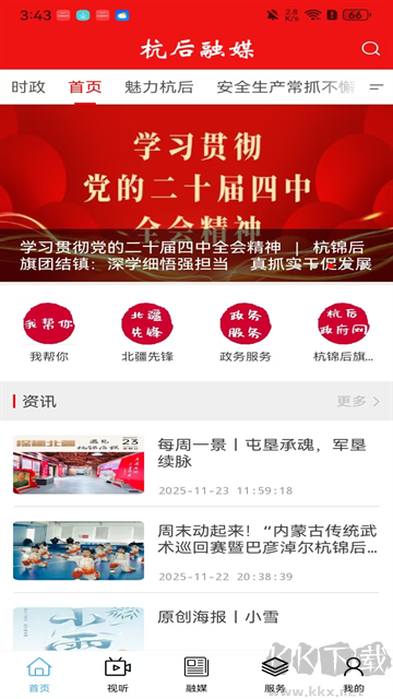 杭后融媒