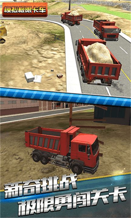 模拟极限卡车