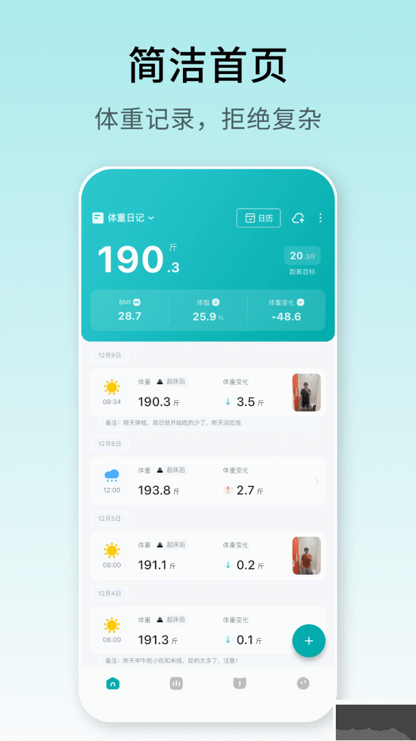 体重日记