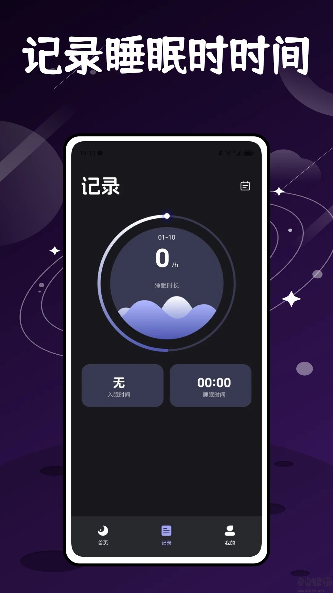 鼾声分析器