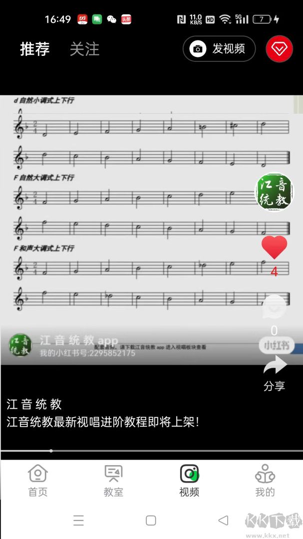 江音统教