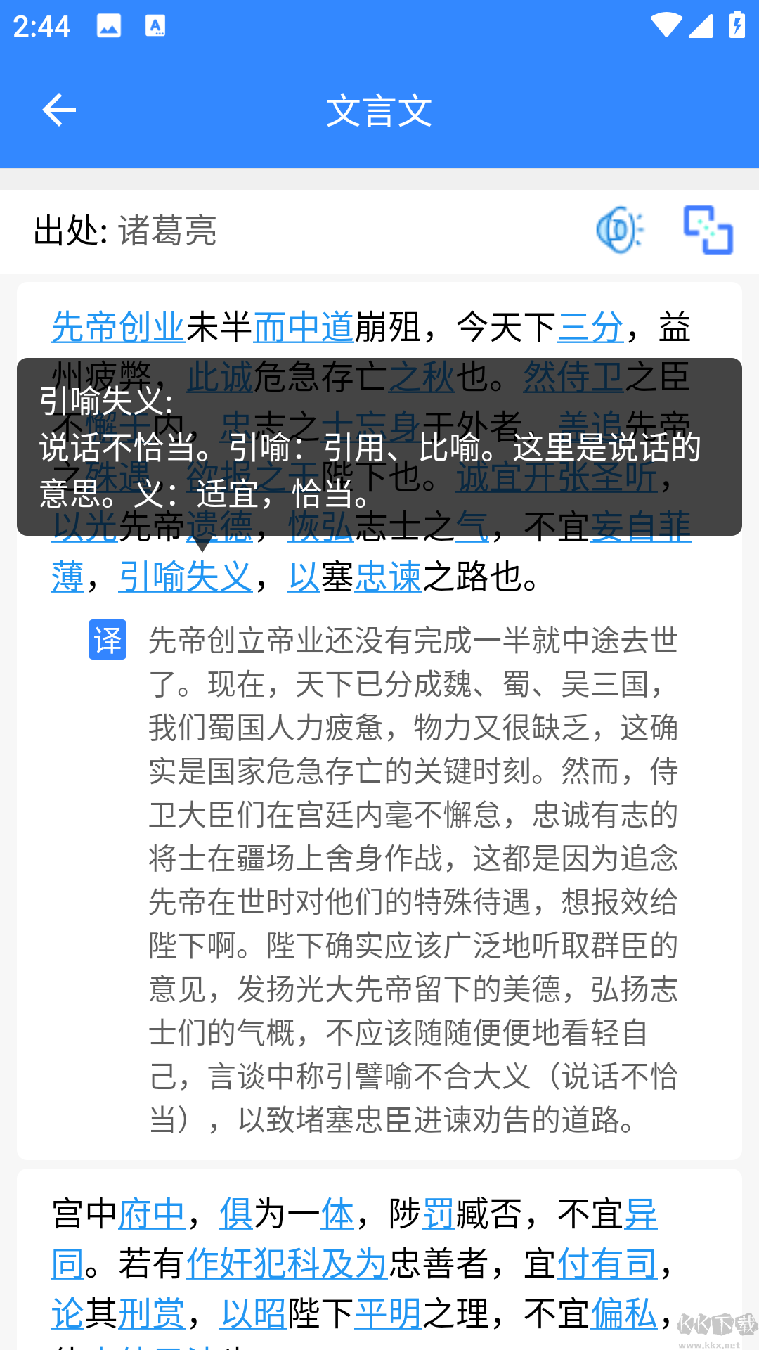 沛沛文言文翻译