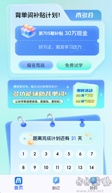背多分