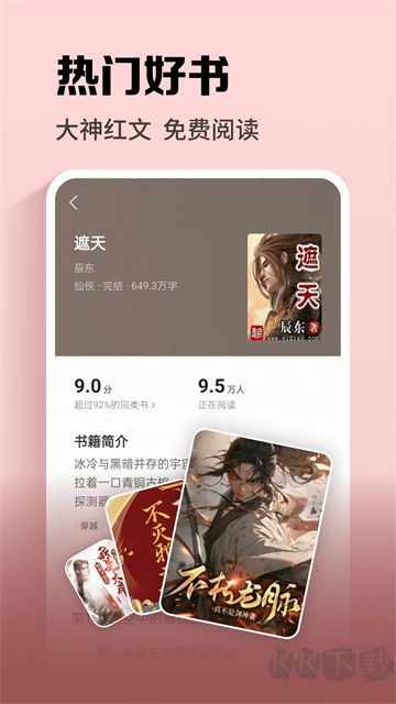 速看免费小说手机版