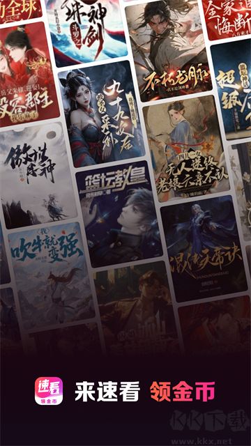 速看免费小说手机版