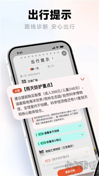 问旅