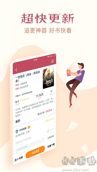 免费小说全集安卓版