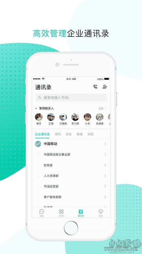 中移移动办公