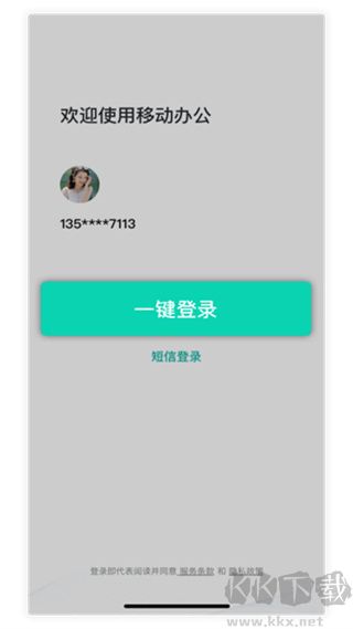 中移移动办公