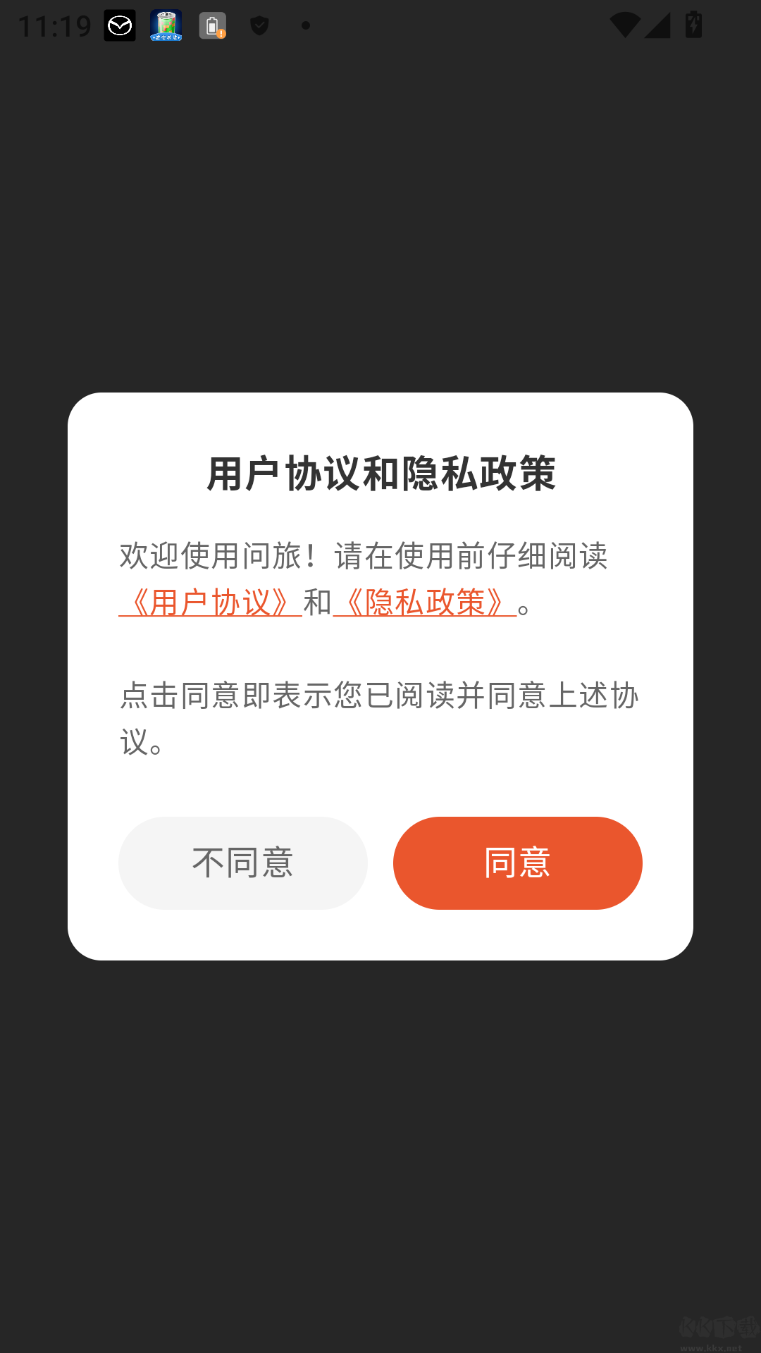问旅