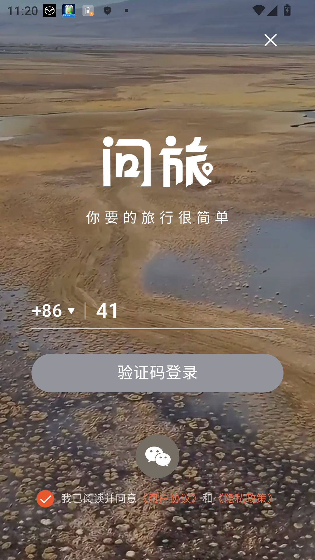 问旅