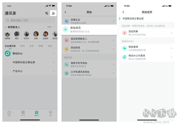 中移移动办公