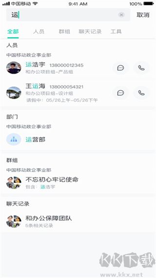 中移移动办公