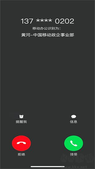 中移移动办公