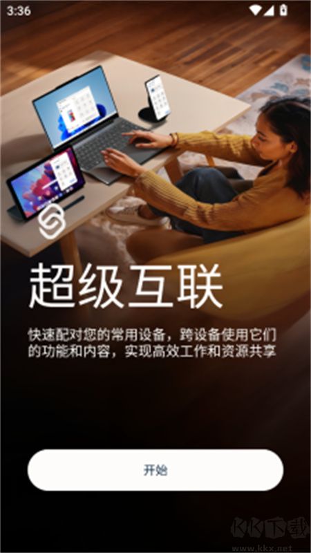 超级互联