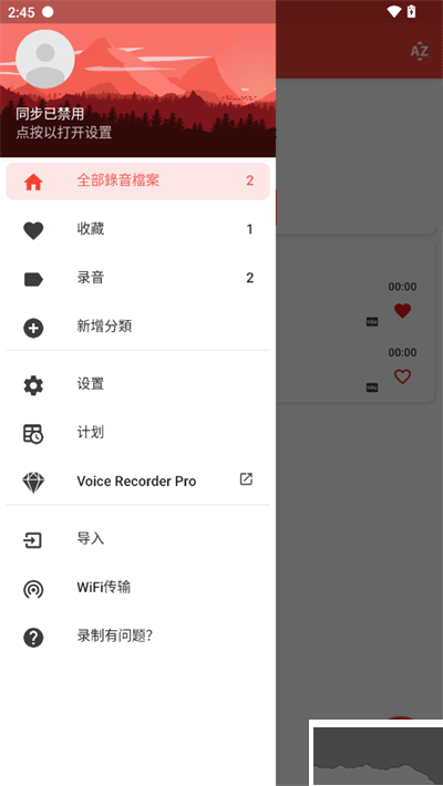 录音机免费版