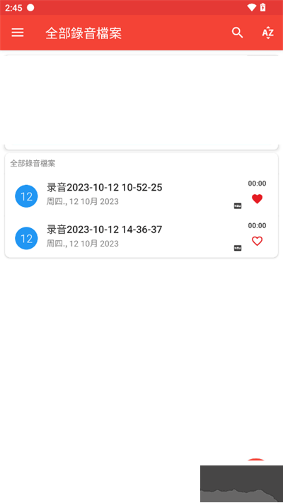 录音机免费版