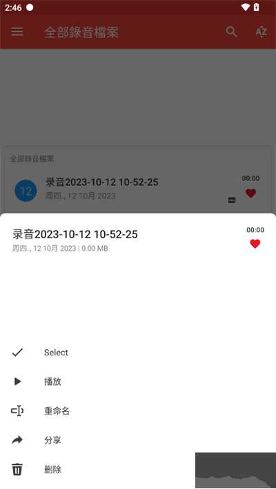 录音机免费版