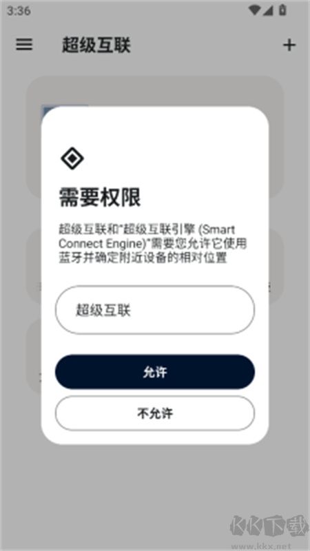 超级互联