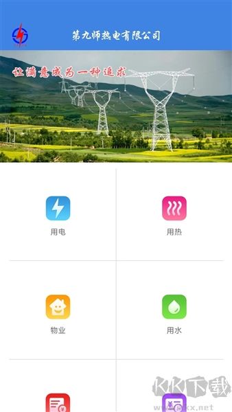 九师热电