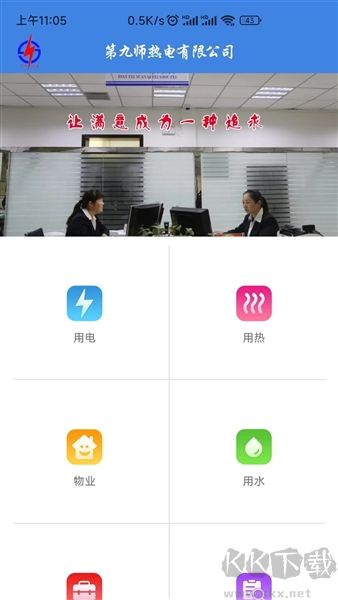 九师热电