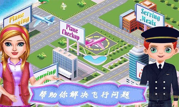 飞机模拟修理厂