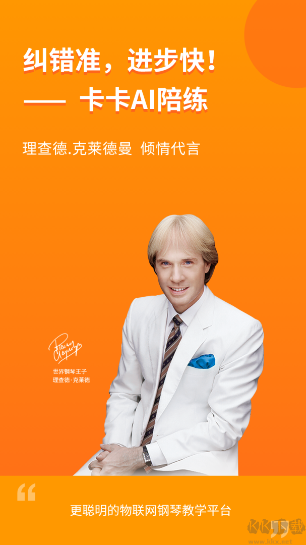 云上钢琴学生端