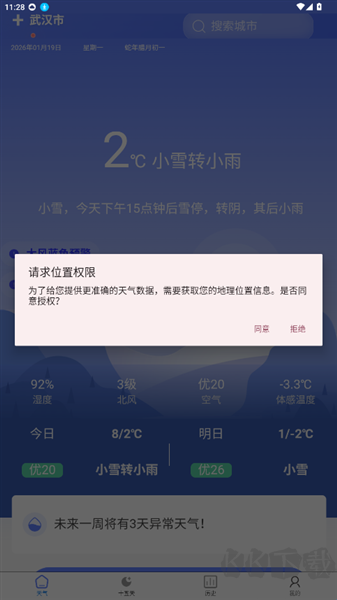 千问天气