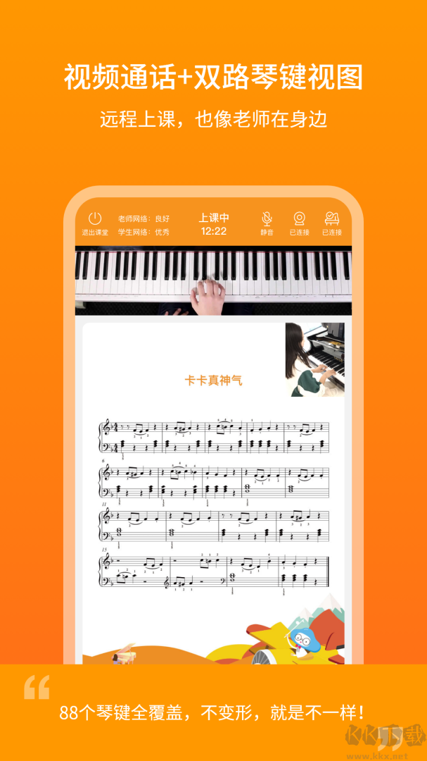 云上钢琴学生端