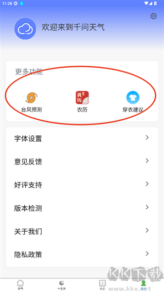 千问天气