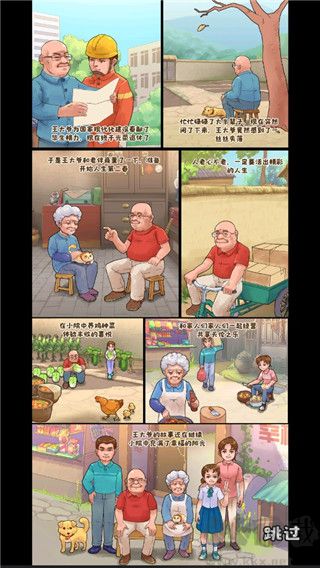 王大爷的幸福生活