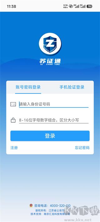 苏证通