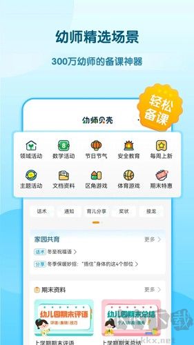 幼师贝壳