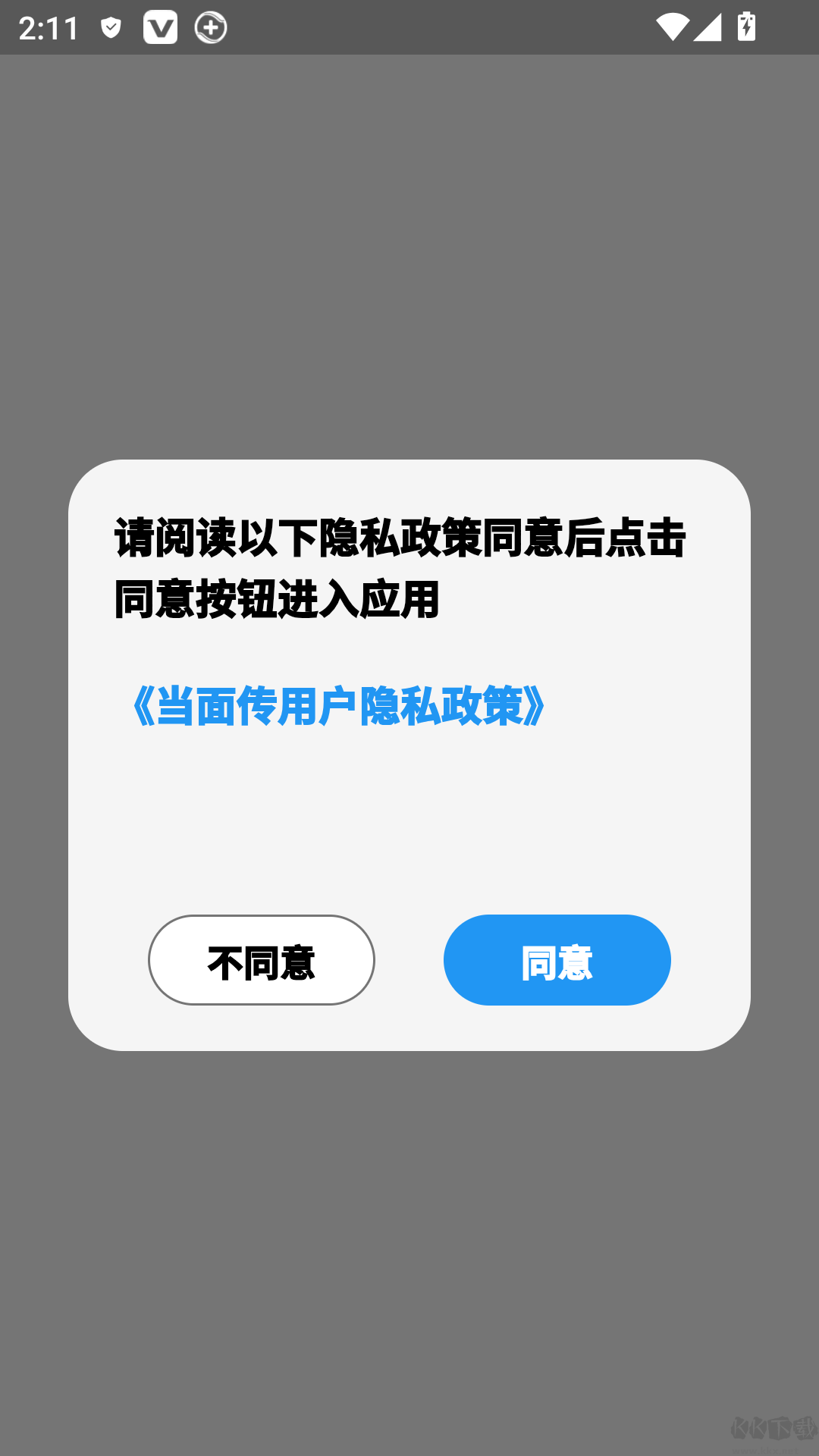 当面传最新版