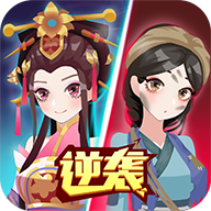 女皇冲冲冲v1.0.7正式版