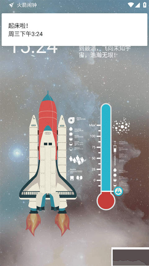 火箭闹钟