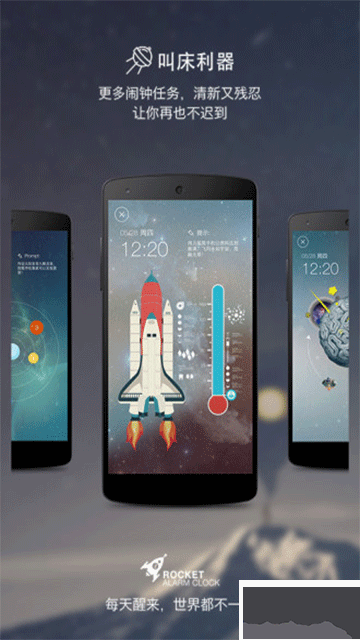火箭闹钟