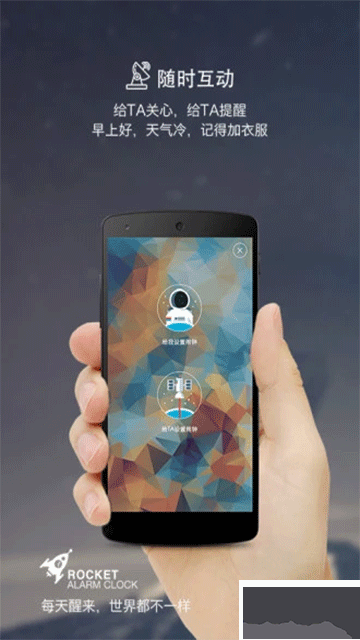 火箭闹钟